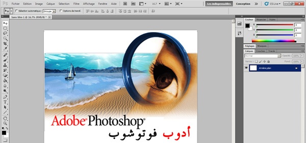 photoshop arabe